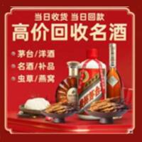 海口市烟酒回收:茅台酒,酒瓶,洋酒,名酒,冬虫夏草,老酒,海口市跃国烟酒经营部